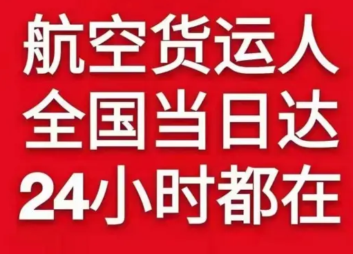 迪庆香格里拉航空快运货物、航空货运:物流行业各岗位招聘